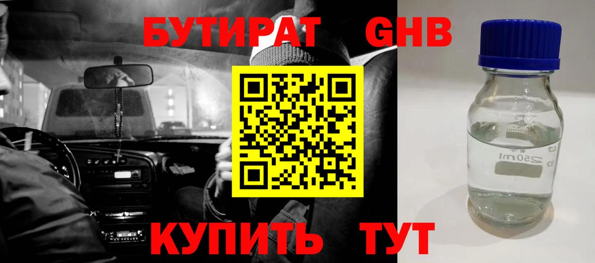 Бутират  БУТИРАТ вода  Вход с VPN  Сочи 
