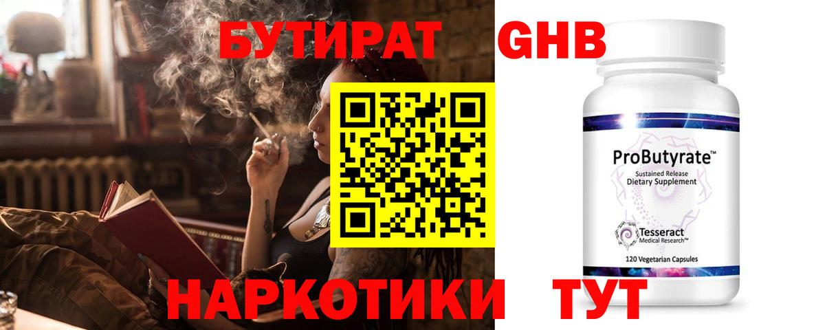 БУТИРАТ BDO 33% Сочи