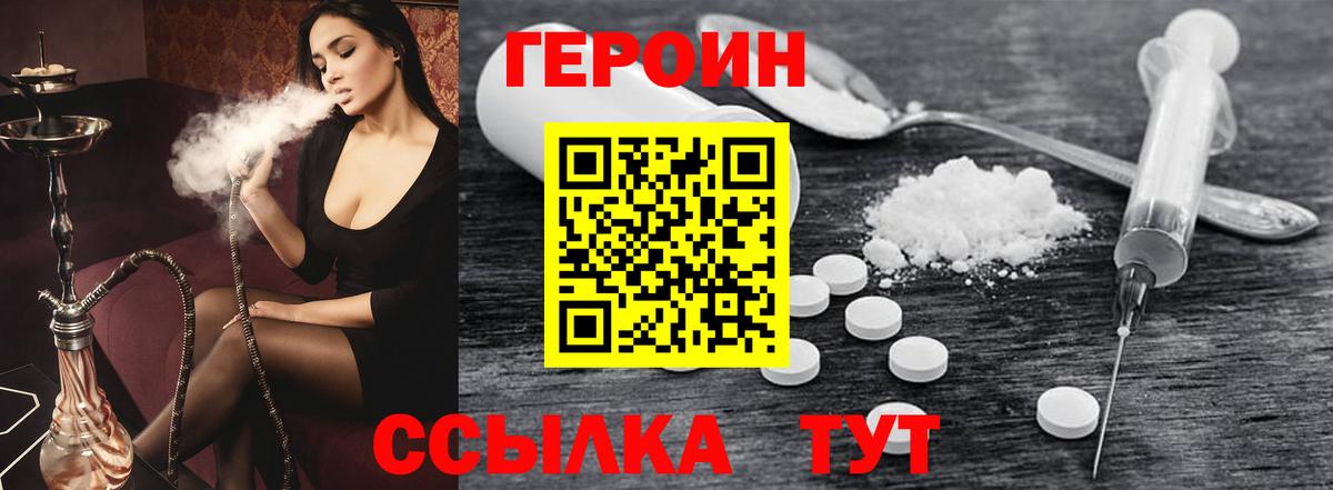 Героин хмурый  Вход с VPN  Героин  Сочи 
