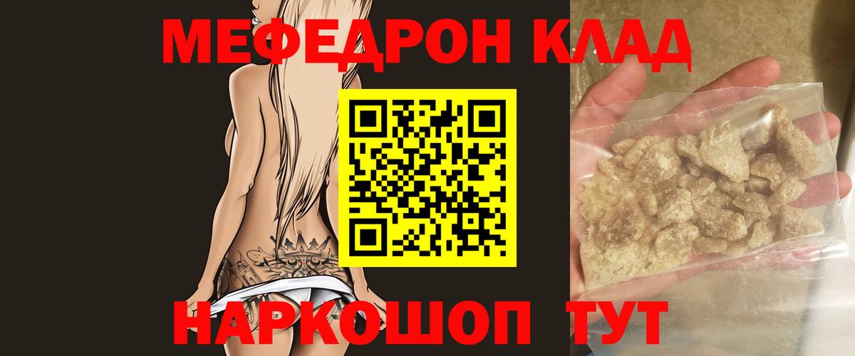 Меф мяу мяу кристаллы Сочи