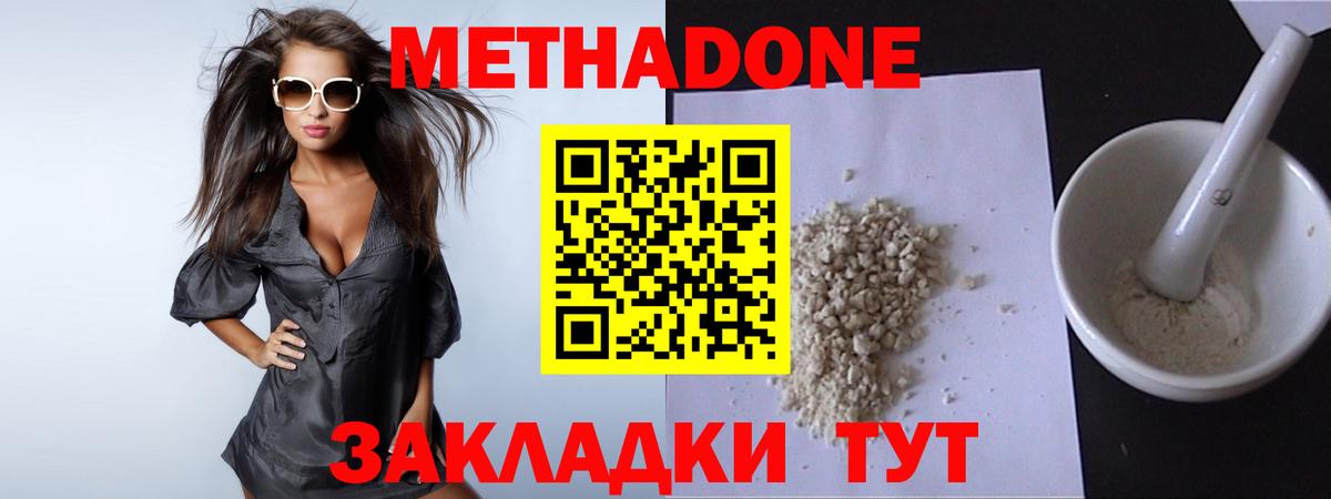 МЕТАДОН кристалл Сочи